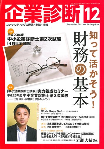 企業診断 2011年12月号 (発売日2011年11月28日) 表紙