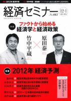経済セミナー 1月号 表紙