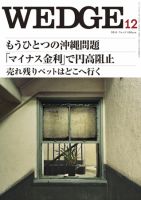 Wedge（ウェッジ） 12月号 表紙