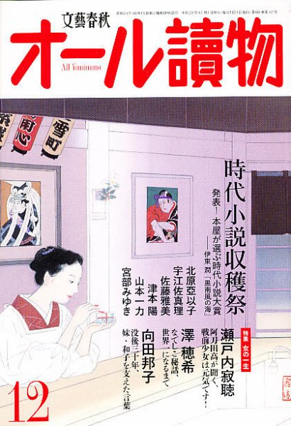 オール読物 12月号 (発売日2011年11月22日) 表紙