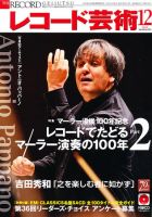 レコード芸術 12月号 (発売日2011年11月19日) 表紙
