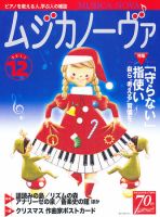 ムジカノーヴァ 12月号 (発売日2011年11月19日) 表紙