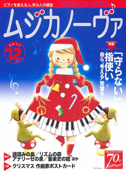 ムジカノーヴァ 12月号 (発売日2011年11月19日) 表紙