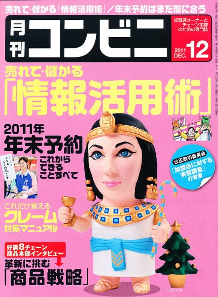 コンビニ 2011年11月24日発売号 表紙
