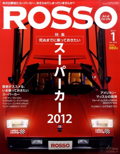 ROSSO（ロッソ） №174 (発売日2011年11月26日) 表紙