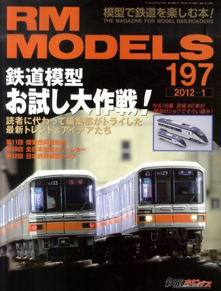 RM MODELS（RMモデルズ） №197 (発売日2011年11月21日) 表紙