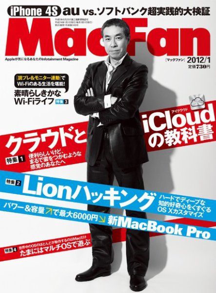Mac Fan（マックファン） 1月号 (発売日2011年11月29日) 表紙