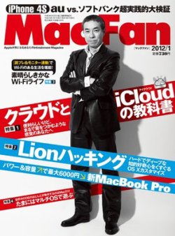 Mac Fan（マックファン） 1月号 (発売日2011年11月29日) | 雑誌/電子書籍/定期購読の予約はFujisan