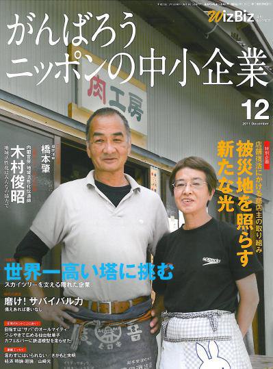 月刊次世代経営者 2011年12月号 (発売日2011年11月25日) 表紙