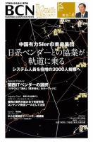 週刊BCN Vol.1406 (発売日2011年11月07日) 表紙
