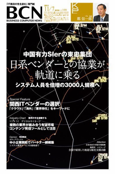 週刊BCN Vol.1406 (発売日2011年11月07日) 表紙