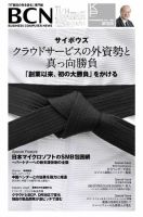 週刊BCN Vol.1407 (発売日2011年11月14日) 表紙