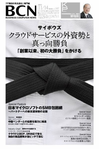 週刊BCN Vol.1407 (発売日2011年11月14日) 表紙