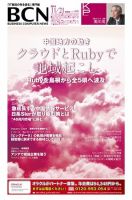週刊BCN Vol.1408 (発売日2011年11月21日) 表紙