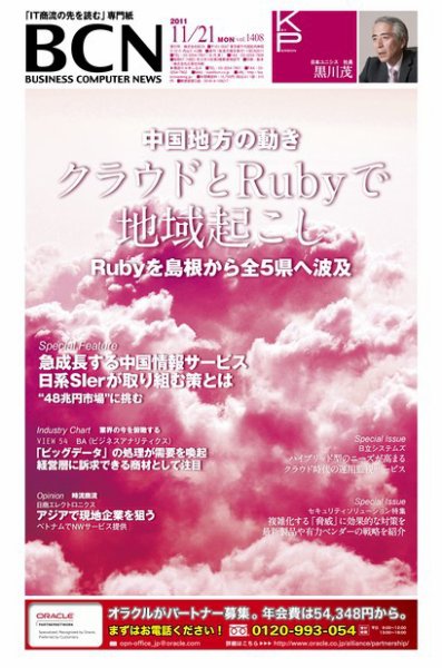 週刊BCN Vol.1408 (発売日2011年11月21日) 表紙