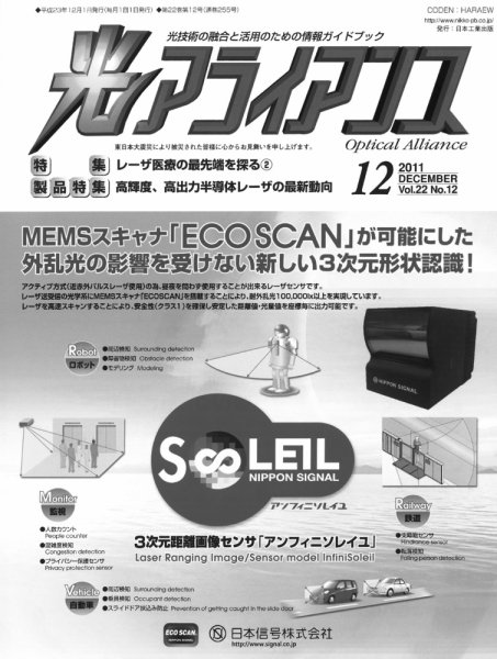 光アライアンス 12月号 (発売日2011年12月01日) 表紙