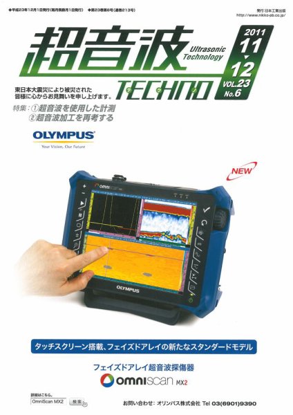 超音波テクノ 11・12月号 (発売日2011年12月01日) 表紙