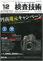 検査技術 12月号 (発売日2011年12月01日) 表紙