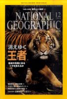 ナショナル ジオグラフィック日本版のバックナンバー (12ページ