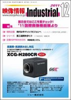映像情報インダストリアル 2011年12月号 (発売日2011年11月25日) 表紙
