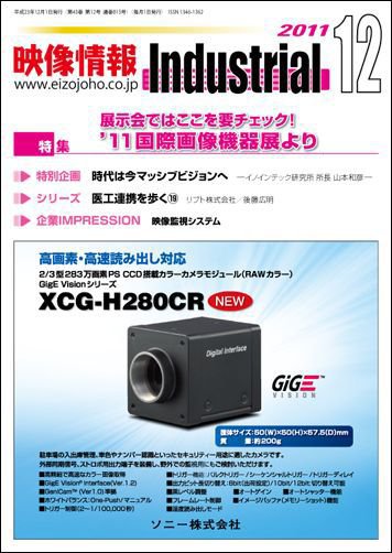 映像情報インダストリアル 2011年12月号 (発売日2011年11月25日) 表紙