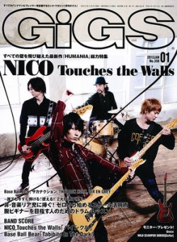 GiGS（ギグス） 2012年1月号 (発売日2011年11月26日) | 雑誌/定期購読