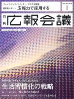 広報会議 2012年1月号 表紙