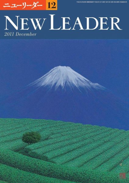ニューリーダー 2011年12月号 (発売日2011年11月25日) 表紙