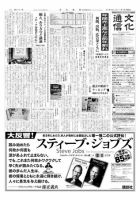 The Bunka News 2011年11月07日発売号 表紙
