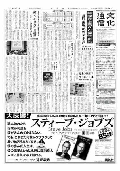 The Bunka News 2011年11月07日発売号 表紙
