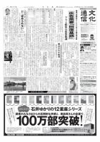 The Bunka News 2011年11月14日発売号 表紙