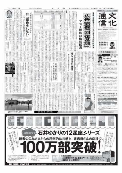 The Bunka News 2011年11月14日発売号 表紙