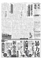 The Bunka News 2011年11月21日発売号 表紙