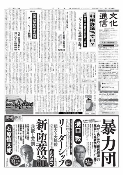The Bunka News 2011年11月21日発売号 表紙