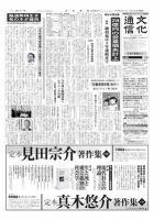 The Bunka News 2011年11月28日発売号 表紙
