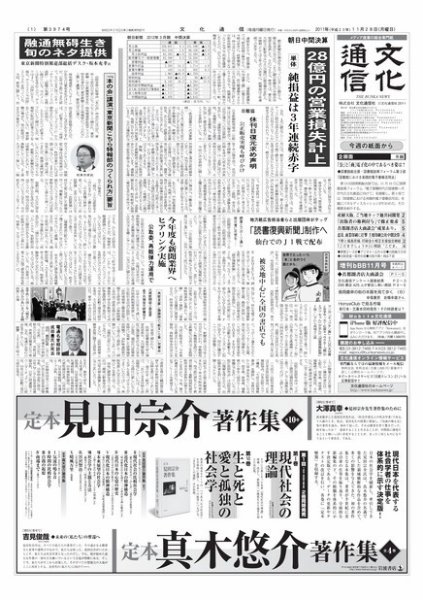 The Bunka News 2011年11月28日発売号 表紙