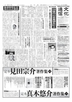 雑誌 定期購読の予約はfujisan 雑誌内検索 小学館 が文化通信の11年11月28日発売号で見つかりました