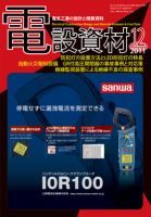 月刊電設資材 12月号 (発売日2011年12月01日) 表紙