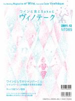 Vinotheque(ヴィノテーク) 2011年12月号 (発売日2011年12月01日) 表紙
