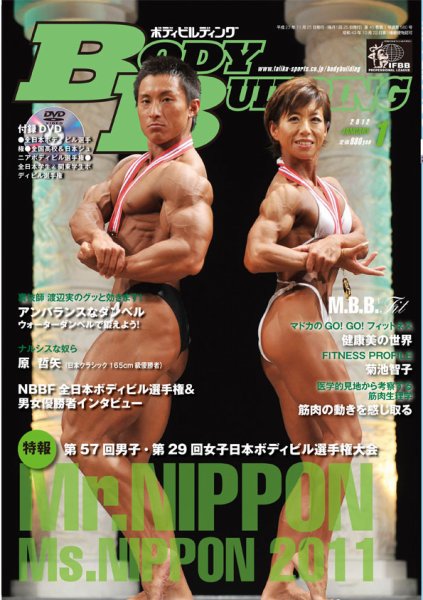 月刊ボディビルディング 1月号 (発売日2011年11月25日) 表紙