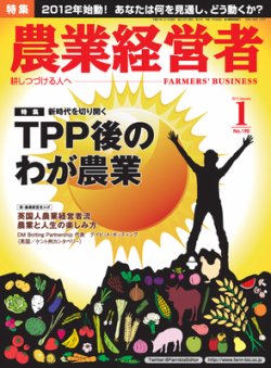雑誌/定期購読の予約はFujisan 雑誌内検索：【橋本】 が農業経営者の