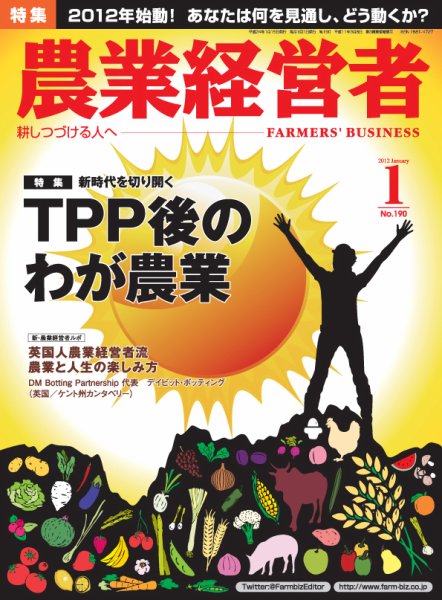 農業経営者 190 (発売日2011年12月28日) 表紙