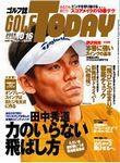GOLF TODAY (ゴルフトゥデイ) 3-18号 (発売日2003年10月02日) 表紙