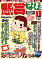 懸賞なび 1月号 表紙