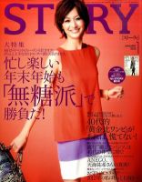 STORY（ストーリィ） 1月号 (発売日2011年12月01日) 表紙