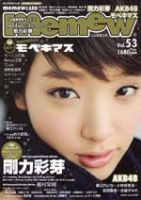 memew（ミミュウ） vol.53 (発売日2011年11月28日) 表紙