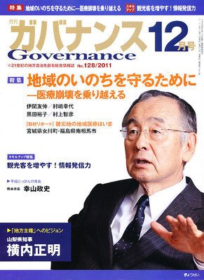 月刊　ガバナンス 12月号 (発売日2011年12月01日) 表紙