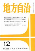 月刊　地方自治 12月号 表紙