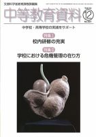 月刊中等教育資料 12月号 表紙