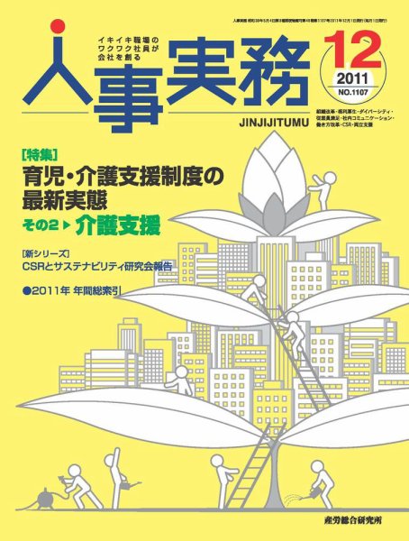 人事の地図 2011年12月号 (発売日2011年12月01日) 表紙